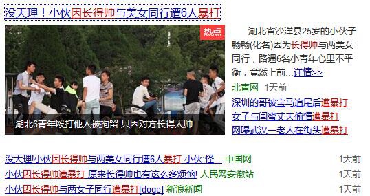 长得帅被暴挨 扒一扒独身狗们的神级思想逻辑