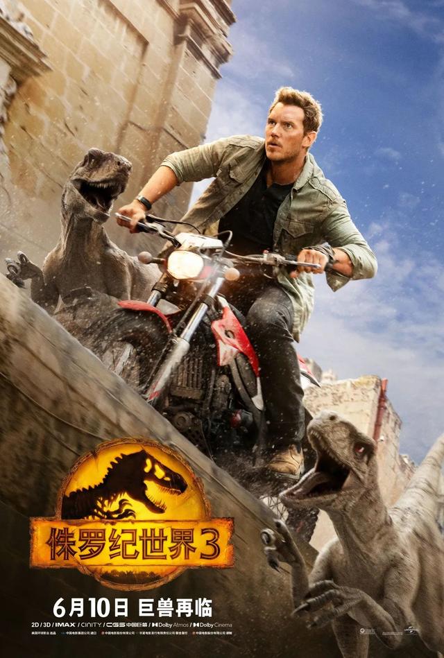 侏罗纪世界3哪一年上映的（上映首日票房破亿）(2)