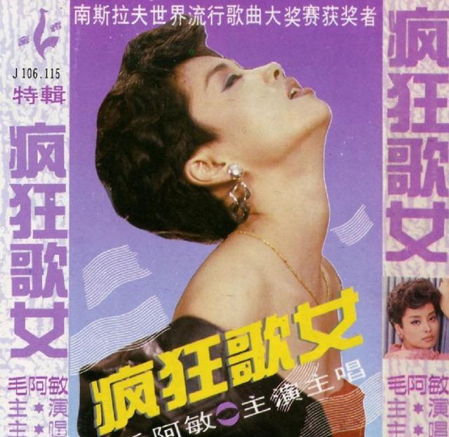 歌唱家毛阿敏现状（她和丈夫的爱情让人泪目）(3)
