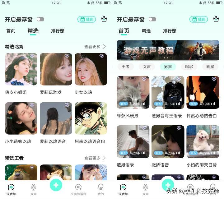 变声软件哪个最好用(变声音的软件哪个好用)(图5) 变声软件哪个最好用(变声音的软件哪个好用)(图5)