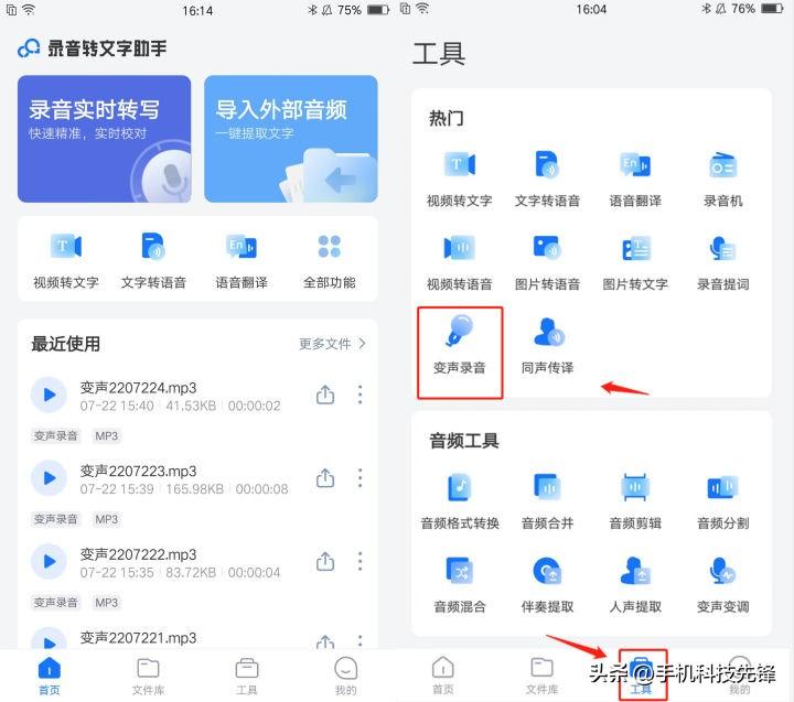 变声软件哪个最好用(变声音的软件哪个好用)(图1) 变声软件哪个最好用(变声音的软件哪个好用)(图1)