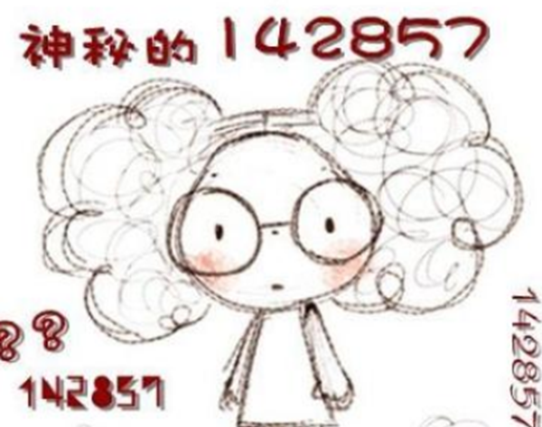 金字塔里创造的一组数字:142857(世界的暗号)