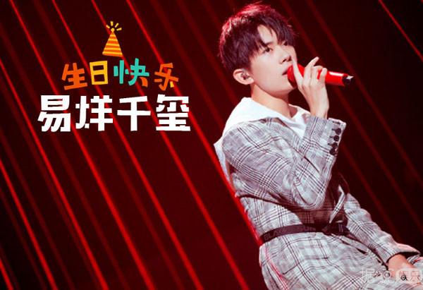 易烊千玺生日什么时候(易烊千玺的生日在什么时候) 易烊千玺 生日 第1张
