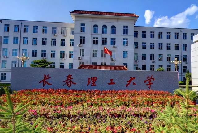 吉林大学全国综合排名(2022吉林高校排名更新出炉)(5)