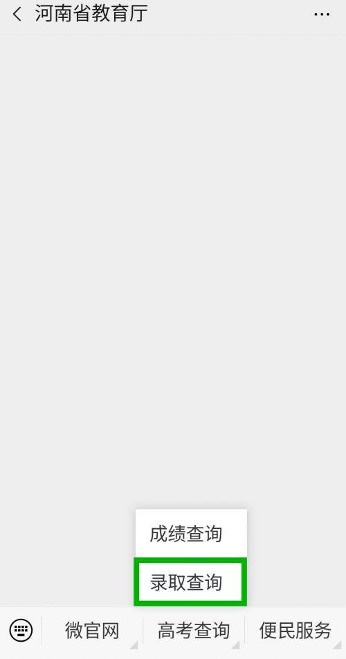 河南省高考考生录取情况查询时间（河南高考录取查询汇总）(7)