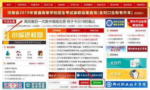 河南省高考考生录取情况查询时间（河南高考录取查询汇总）(6)