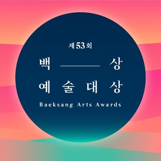 韩国百想艺术大赏历届获奖(韩国百想艺术颁奖礼入围名单曝光)(1)