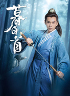 陆一舟(郭昊钧饰演)