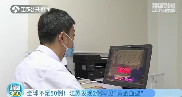最稀少的黄金血型(江苏发现2例罕见)(2)