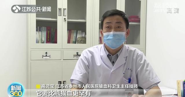 最稀少的黄金血型(江苏发现2例罕见)(1)