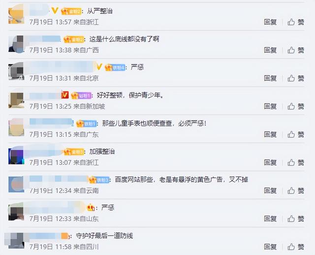 小天才平板涉低俗遭约谈（儿童平板电脑涉黄暴内容）(4)