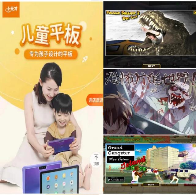小天才平板涉低俗遭约谈（儿童平板电脑涉黄暴内容）(2)