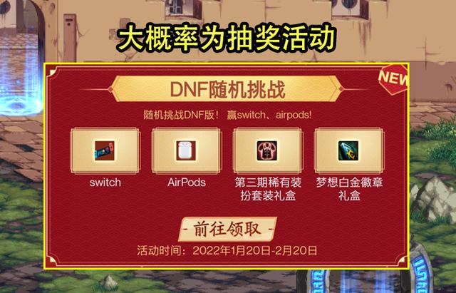 dnf近期福利汇总（新春4大福利活动预告）(4)