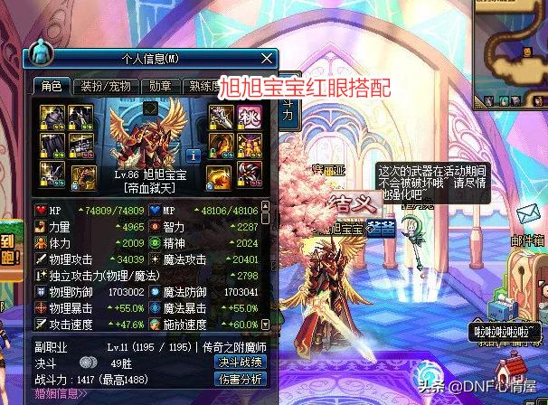 dnf110版本旭旭宝宝红眼装备搭配（最强散搭史诗绝版）(5)