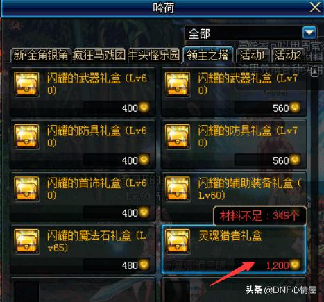 dnf110版本旭旭宝宝红眼装备搭配（最强散搭史诗绝版）(3)