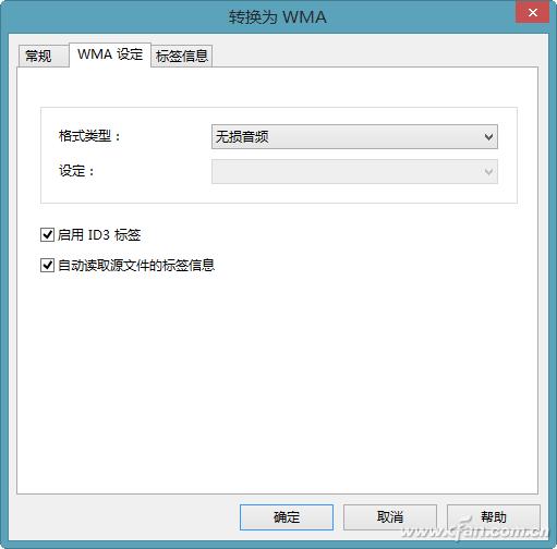 如何把mp3转成wma（快速转换无损音频WMA）(3)