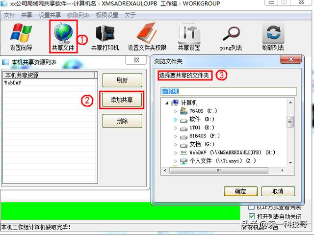 局域网共享设置教程（快速有效的局域网共享方法）(4)