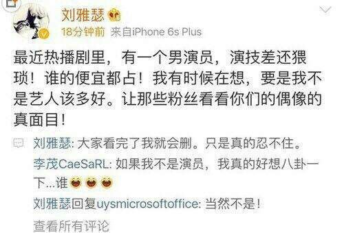 刘雅瑟猥琐男演员是谁 刘雅瑟改名字是蕾丝吗 