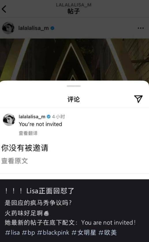 Lisa回应上疯马秀“你没被邀请”惹众怒！态度嚣张强硬，网友也选择正面刚！