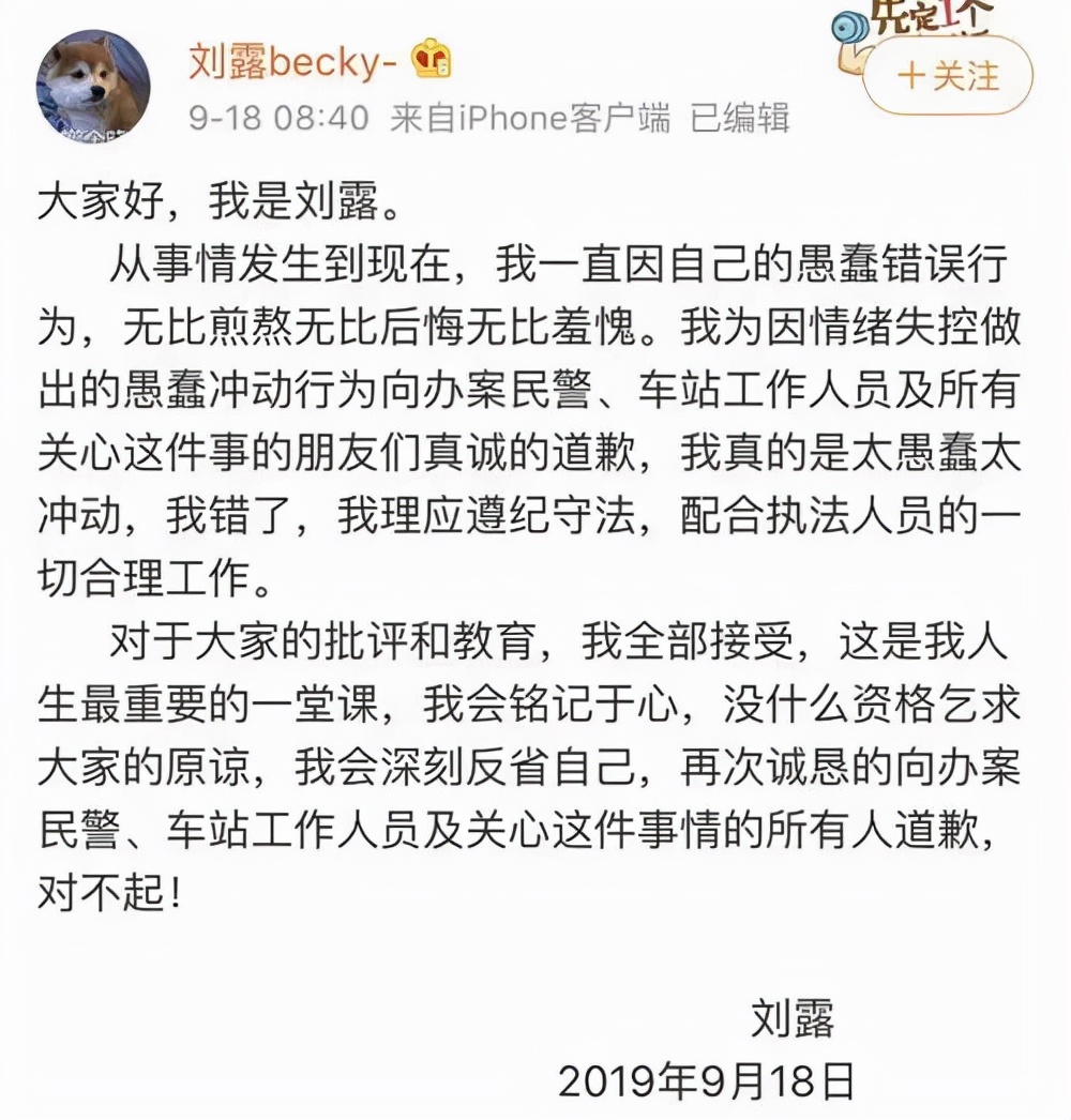 两年前刘露道歉“我错了，会深刻反省自己”她做到了吗