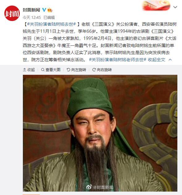 陆树铭简历及个人资料简介（别了，美髯公！“关羽”扮演者陆树铭去世）