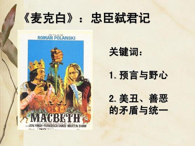 麦克白简介故事梗概（麦克白是四大悲剧之一）