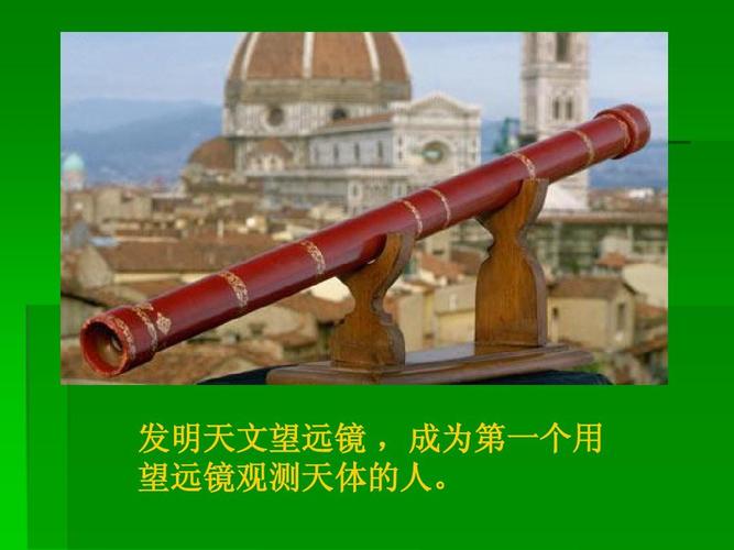天文望远镜是谁发明(天文望远镜的介绍)