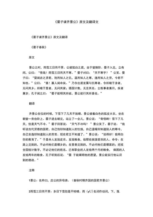 晏子为齐相文言文翻译(晏子为齐相讲解)