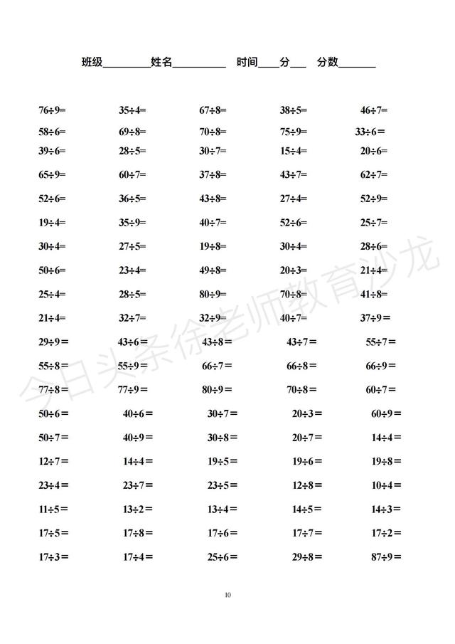 二年级数学除法口算题50道（数学老师说二年级除法计算普遍掌握不好）(10)