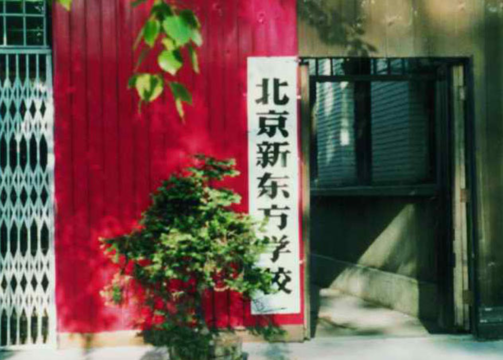 俞敏洪：父母口中的不孝子，转型“新东方”，“开直播”再次翻身