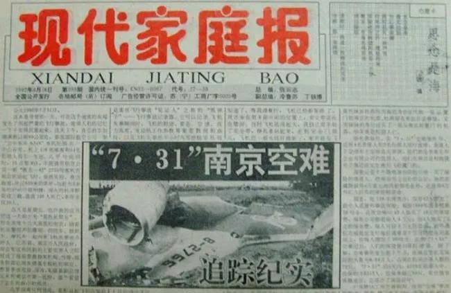 中国空难有多少次（中国近年民航空难事件大全）(图27)