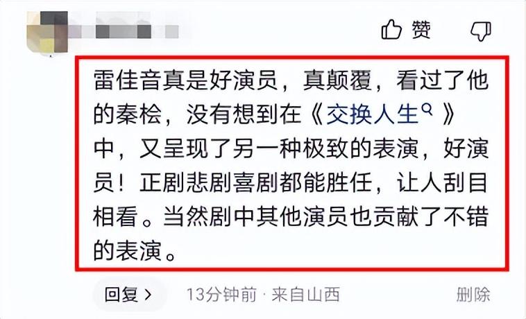 雷佳音从学渣到成为胡歌师弟,从配角到视帝,如今实力被官媒夸了