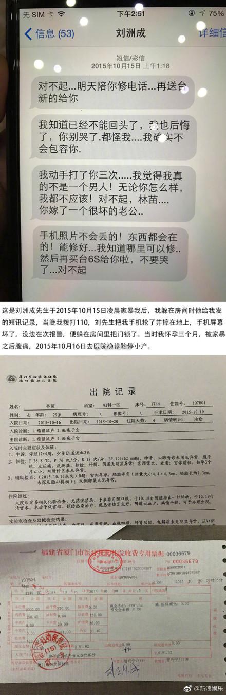 刘洲成被曝家暴内幕曝光，放言：90平房子不符其身份