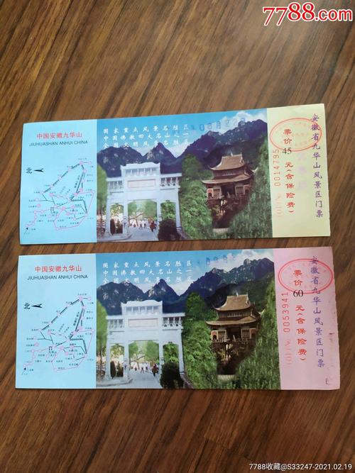 2、门票
