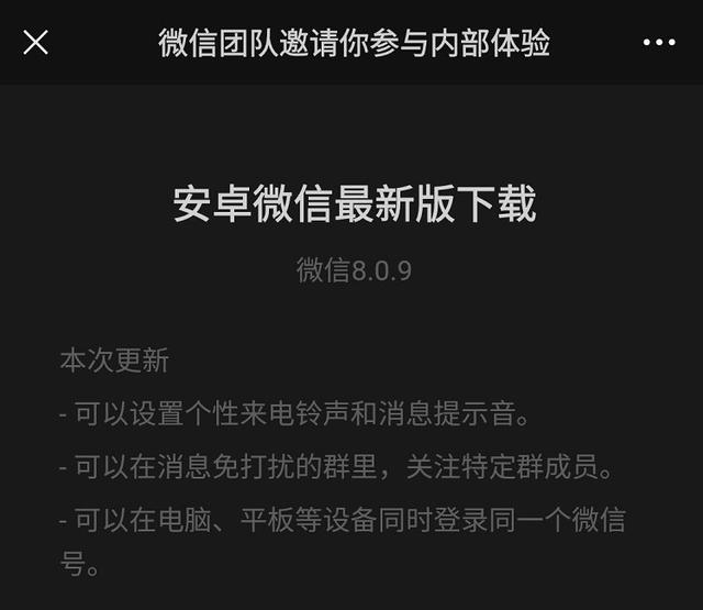 微信新版8.0.8安卓什么时候更新（微信8.0.9内测版怎么升级）(4)
