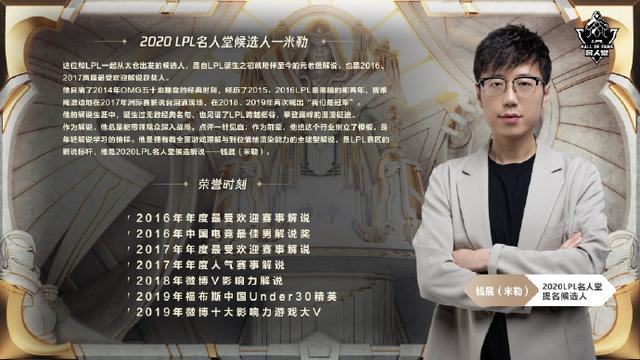 LPL名人堂名单（LPL名人堂首批成员确立）(2)