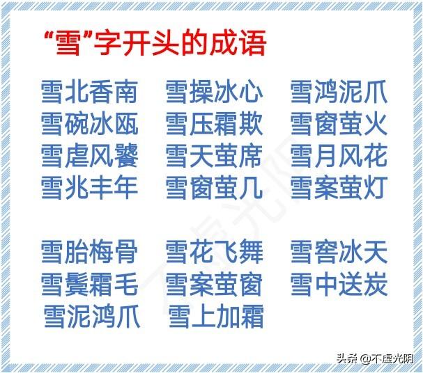 春夏秋冬一年四季的成语大全（1000个春夏秋）(18)