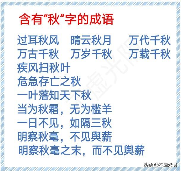 春夏秋冬一年四季的成语大全（1000个春夏秋）(9)