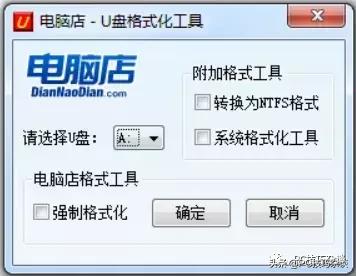 简单有效的u盘修复（U盘修复工具共七款）(3)