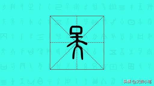 天字的由来和解释（关于天的汉字故事）