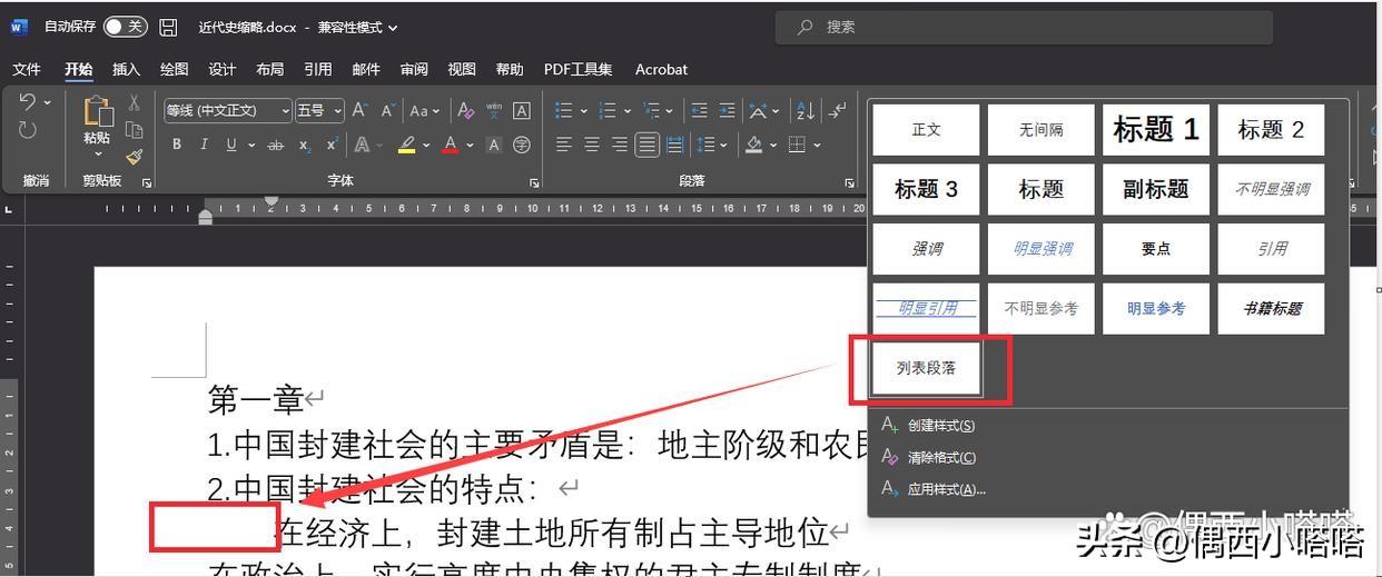 首行缩进在哪里设置(首行缩进2字符设置方法)