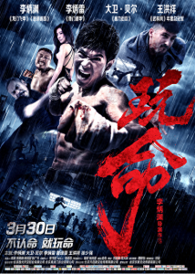 ​菏泽籍导演李炳渊：为拍《玩命》差点儿丢了性命