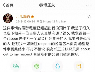 ​贝贝与天山摇摆客的这场Beef谁是赢家谁是输家？