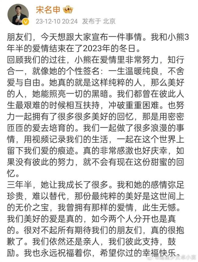 名笑cp也BE了!《喜欢你我也是》宋名申熊笑宇官宣分手