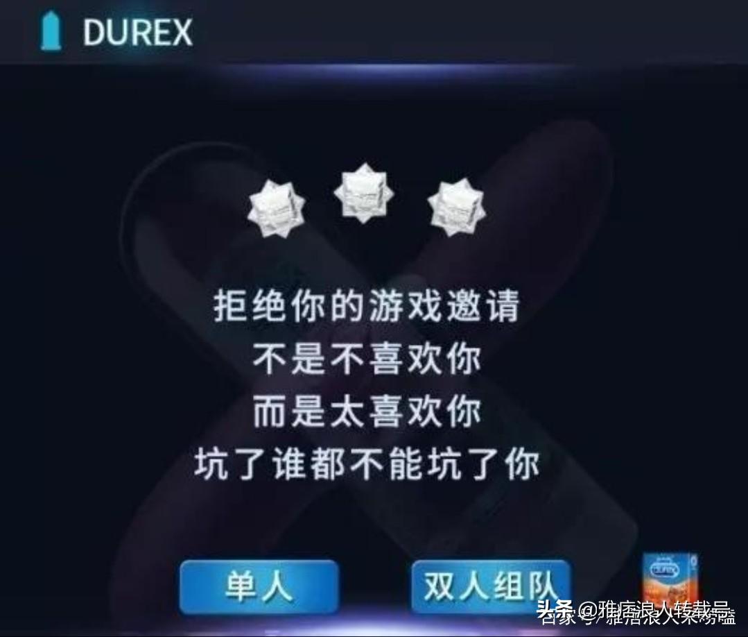 durex是什么(盘点杜蕾斯的绝佳文案)