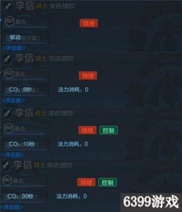 王者荣耀李信技能详解 王者荣耀李信有什么技能