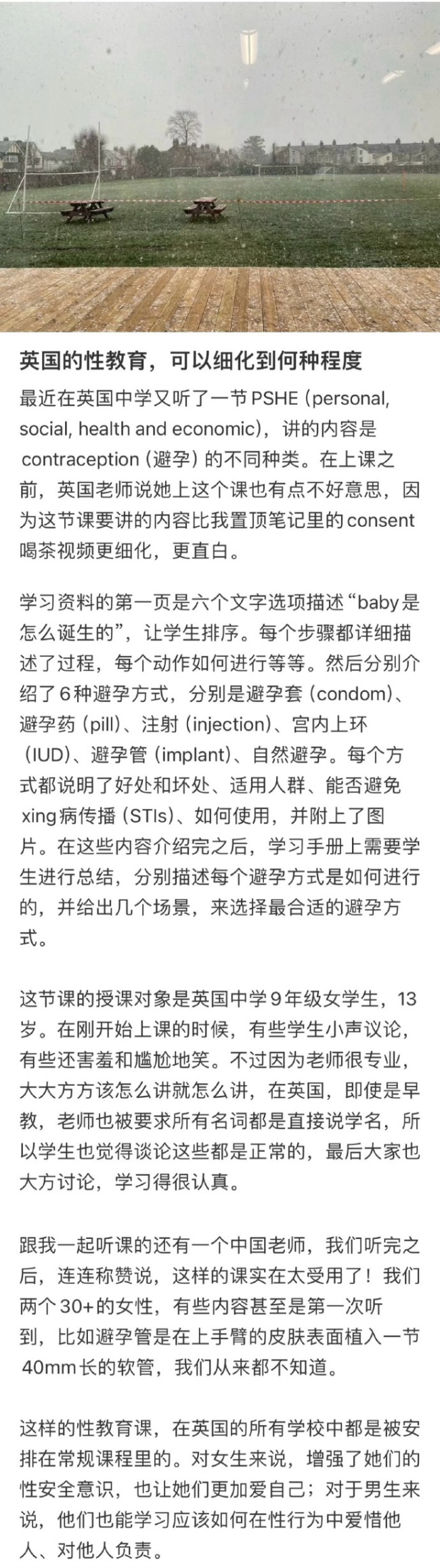 英国的性教育原来可以细化到这种程度 网友：只有正常说才能被正确对待