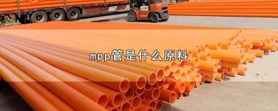 ​mpp管子 MPP管厂家