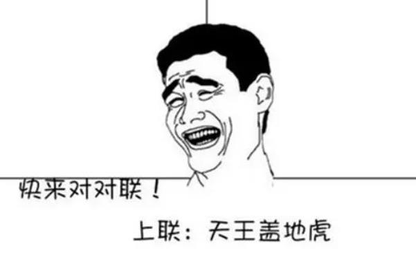 热梗天王盖地虎全部暗号是什么，天王盖地虎下一句  1