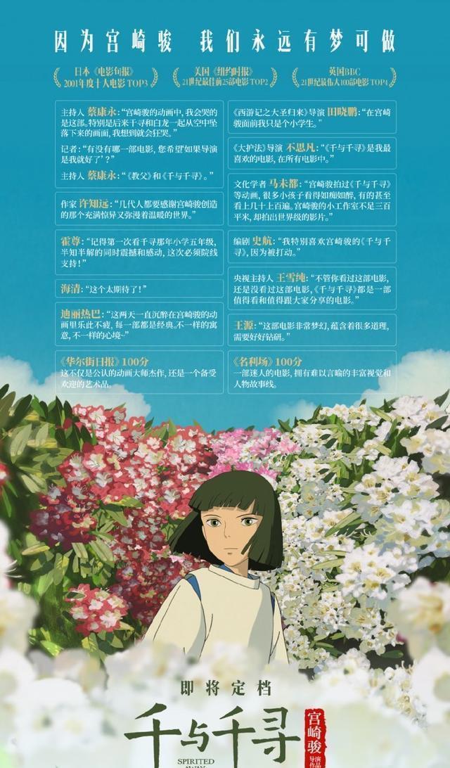 《千与千寻》中文预告海报发布：经典将再次归来
